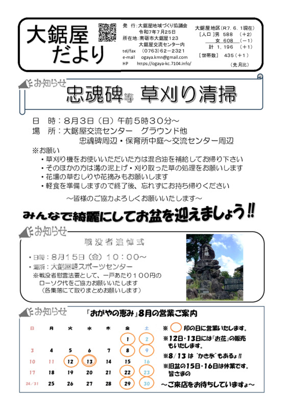 令和８年７月２５日発行　大鋸屋だより