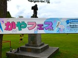 がやフェス Vol.2